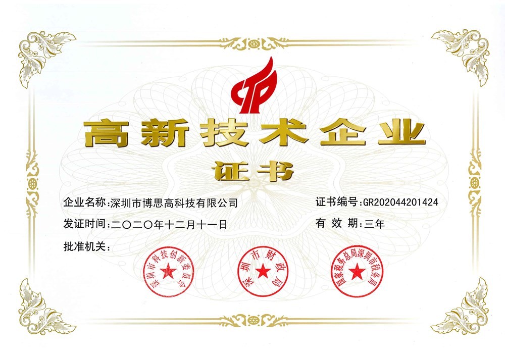 高新技术企业证书