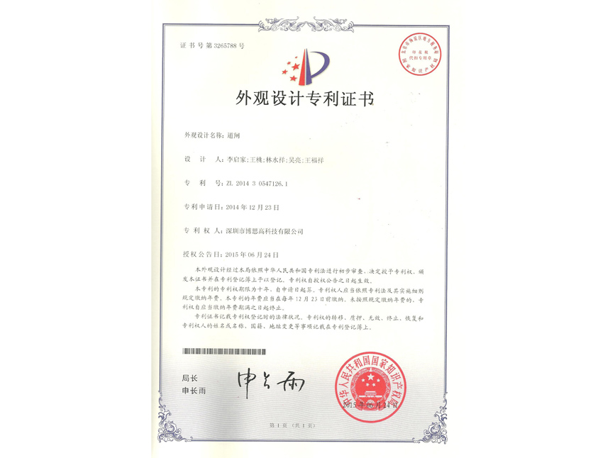 道闸外观设计专利