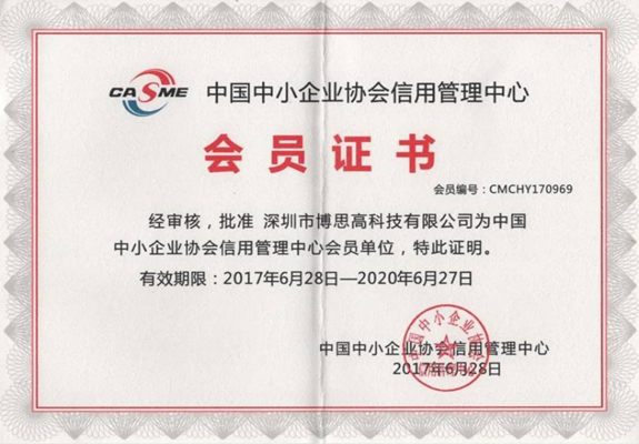 中国中小企业协会会员单位