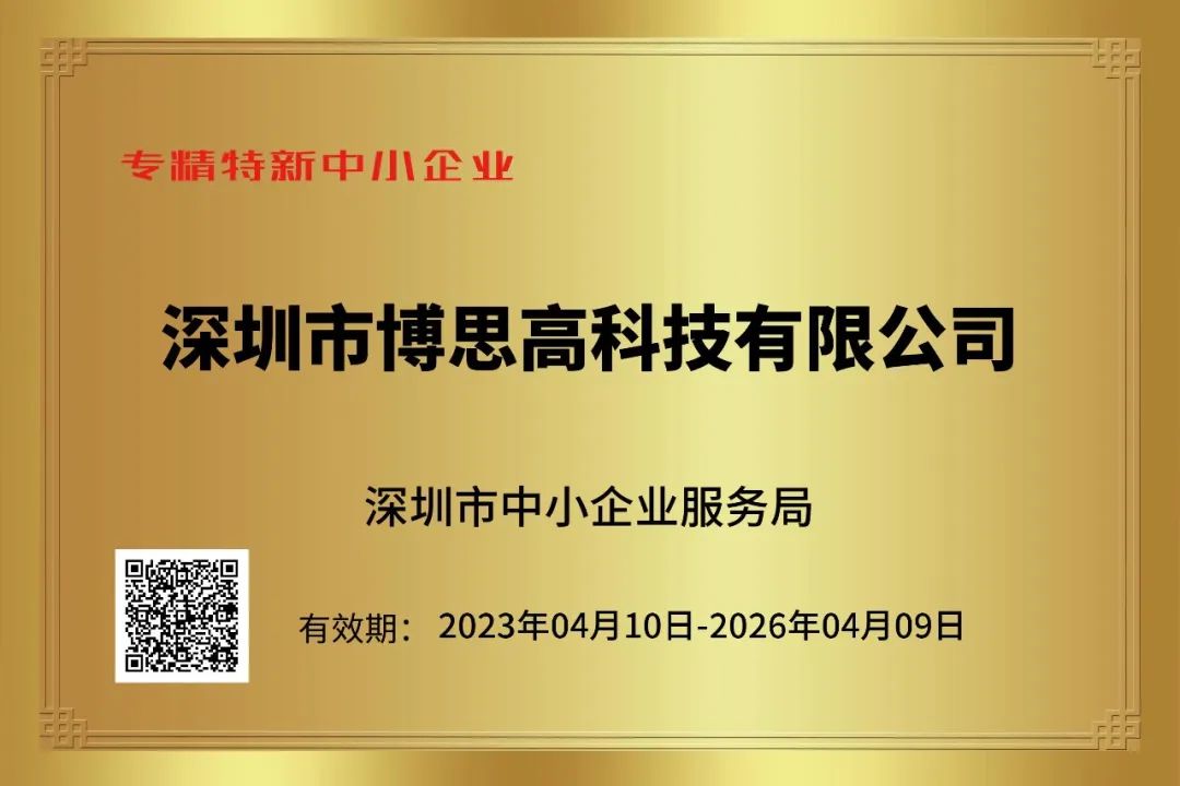 深圳市专精特新