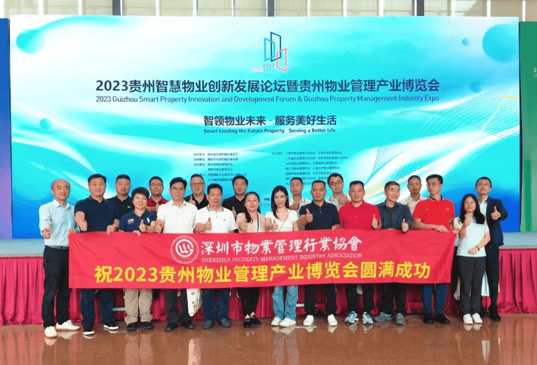 博思高受邀观摩2023贵州物业管理产业博览会